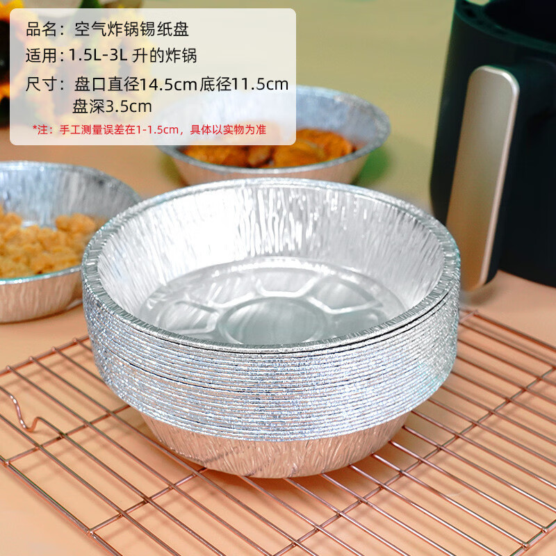 君撷锡纸烤盘加厚空气炸锅专用加厚锡纸盘烤箱铝箔盘锡纸垫烧烤盘锡箔