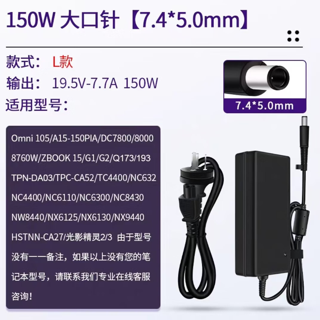 通用惠普笔记本充电器 65W 战66 Pavilion 15 Envy14 电源适配器 12款19.5V-7.7A 150W 大口针长款