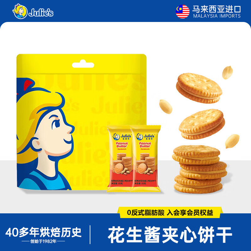 茱蒂丝【百亿补贴】马来西亚进口茱蒂丝经典花生酱夹心饼干团购小包零食 【新日期】花生酱夹心15g*36袋