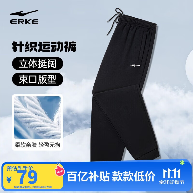 先领59-10卷 自营鸿星尔克 服饰合集 69元 舒适透气宽松针织束脚卫裤 78.99元 - 特价的