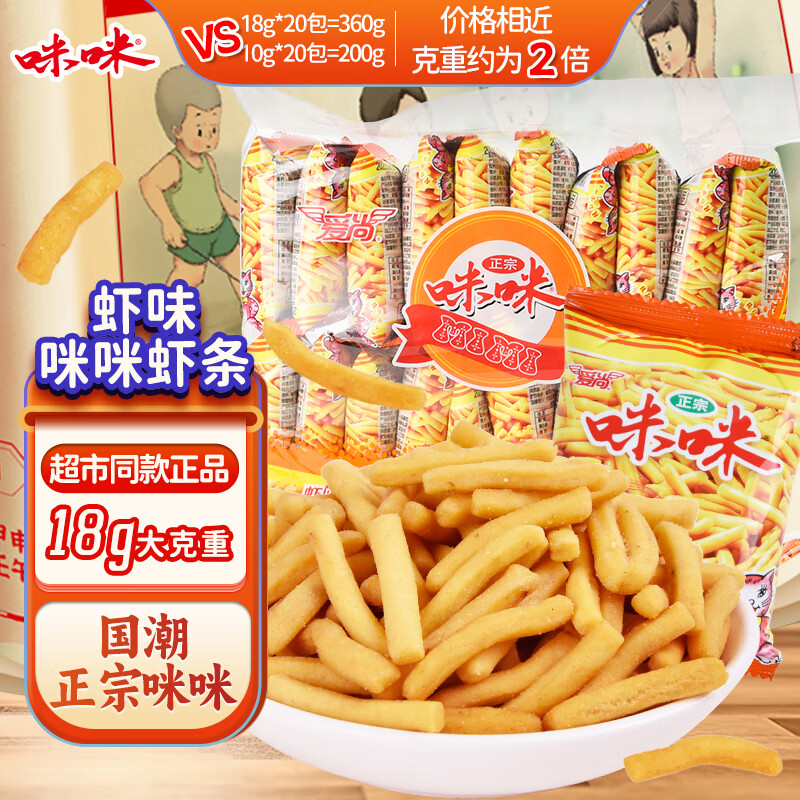 咪咪虾条 虾味(18g*20袋)360g/包 怀旧爱尚儿童零食大礼包独立小包装
