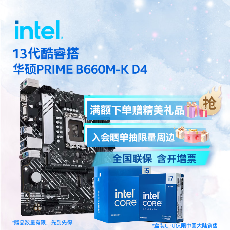 Ӣ�ض���Intel��13�����CPU ��˶600����CPU��װ ��u��װ ��˶PRIME B660M-K D4 i3-13100F ��װʵ��939Ԫ