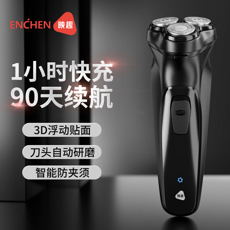 映趣 电动剃须刀男士刮胡刀充电式三刀头家用轻便胡须刀一小时快充干湿两剃送男友男士生日礼物 黑色普通装 京东折扣/优惠券
