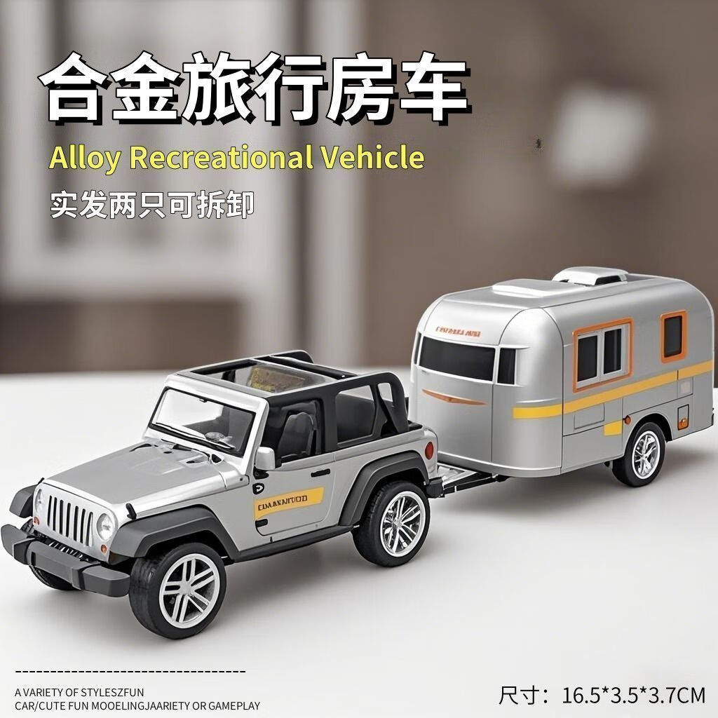 合金回力拖挂越野房车模型儿童仿真露营小卡车玩具男孩越野车玩具 【可拆卸】拖挂房车银色--实发2只