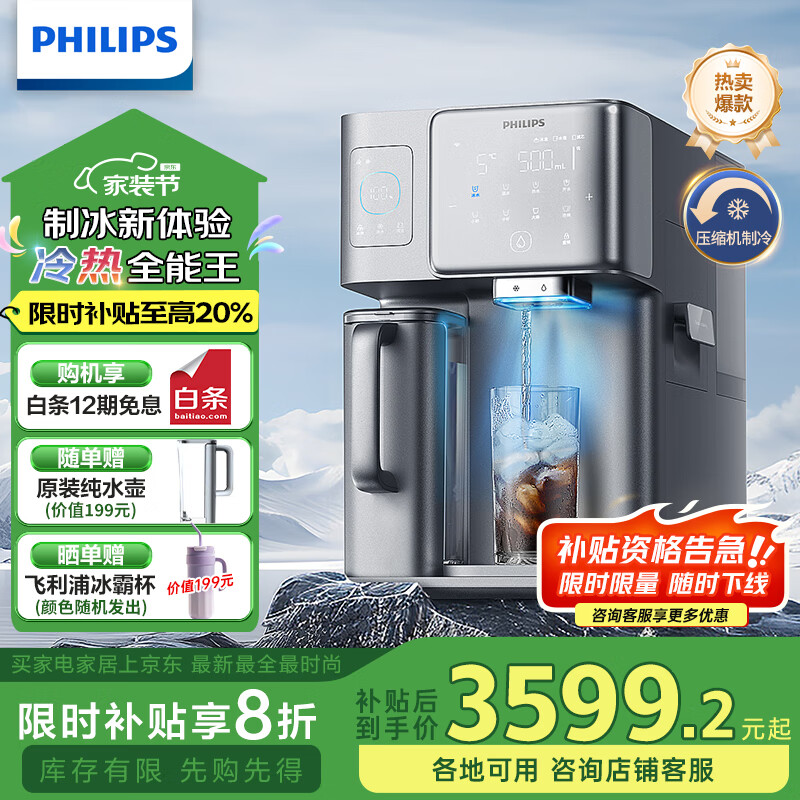 飞利浦（PHILIPS）冰块净水器家用冰境i1台式即热免安装净饮机加热直饮一体机饮水机直饮制冰机【重磅新品】ADD8600 【重磅新品 可制冰块】两芯装