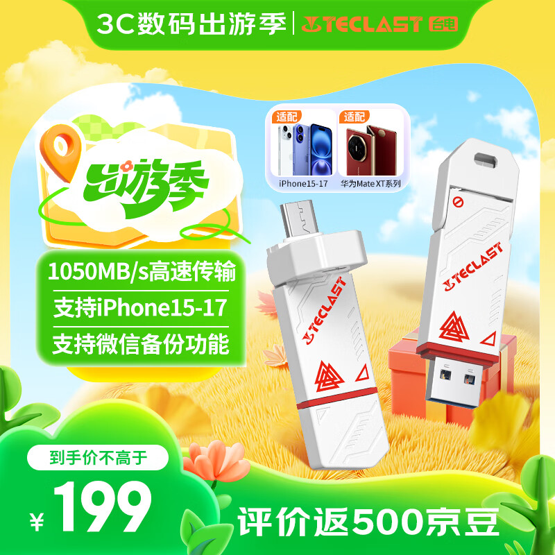 ̨�磨TECLAST��256GB Type-C USB3.2��̬U�� ����1050MB/s����˫�ӿڳ����ֻ�u�� �ƶ�Ӳ��ϵͳ����