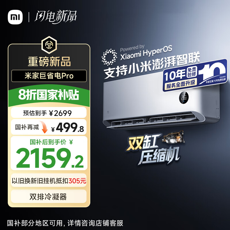 小米（MI）米家1.5匹 巨省电pro 超一级能效 空调挂机 35GW-NA20/V1A1 国家补贴20% 2025新款  整机十年质保