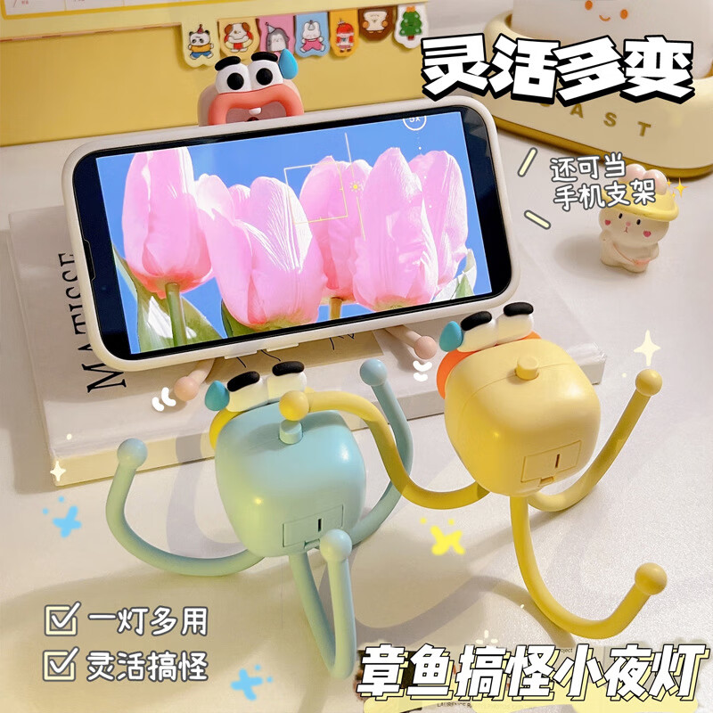 新罗斯弗章鱼桌面摆件玩具手办工位装饰可爱手机支架夜灯搞怪小章鱼 搞怪小章鱼【黄色】13颗电池