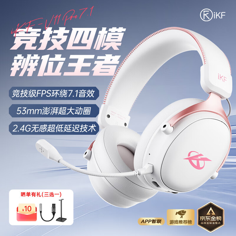 iKF V11 Pro7.1四模游戏耳机蓝牙无线头戴式7.1环绕音效有线电竞专用无畏契约fps听声辨位三角洲 粉白