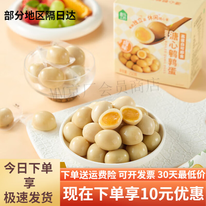 盒马盒马工坊溏心鹌鹑蛋250g冷藏流心喷射蛋求求小心撕开 溏心鹌鹑蛋250g1袋