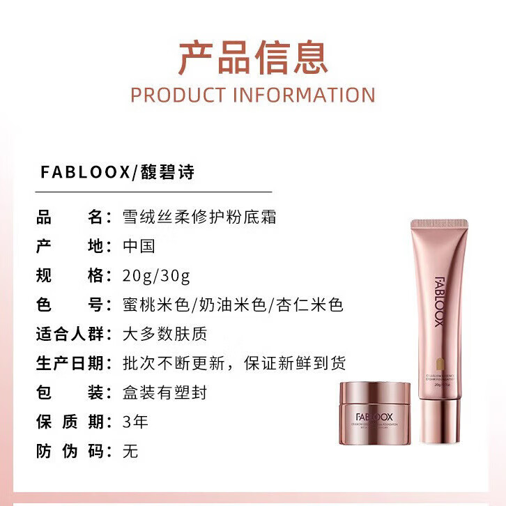 馥碧诗（Fabloox）奶皮粉霜粉底液养肤持妆清透抗暗沉隐形 奶油米色（30g）