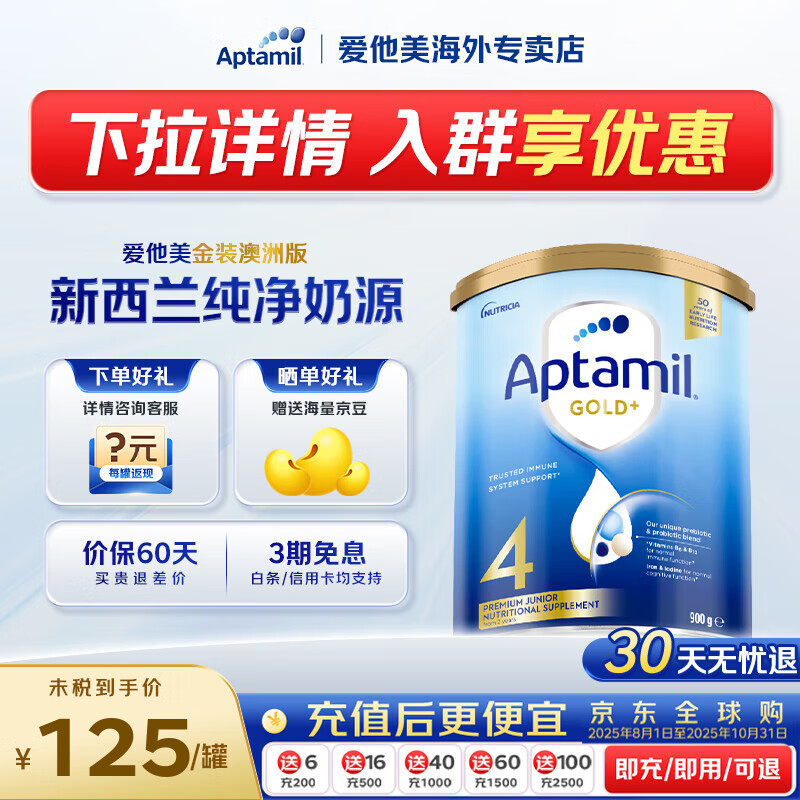 爱他美（Aptamil）澳版金装原装进口婴幼儿配方牛奶粉900g罐 【30天价保】4段 保质期27年3月