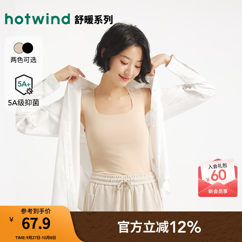 热风（Hotwind）【商场同款】女士打底背心2025年冬季新款无痕方领保暖打底衫 08杏色 M