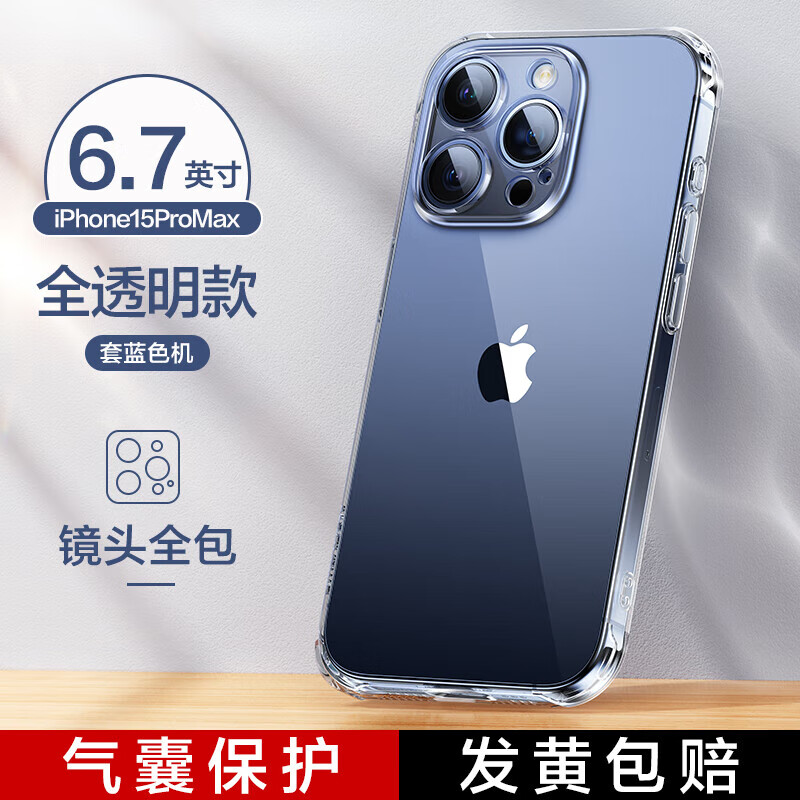 闪魔【严选现发】 苹果15手机壳 iPhone15ProMax气囊防摔超薄套镜头全 苹果15Promax【十米防摔】全透明