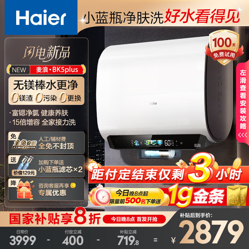 海尔电热水器仅3599元