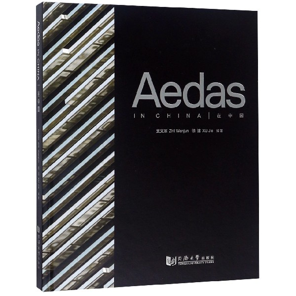 Aedas在中国(精)