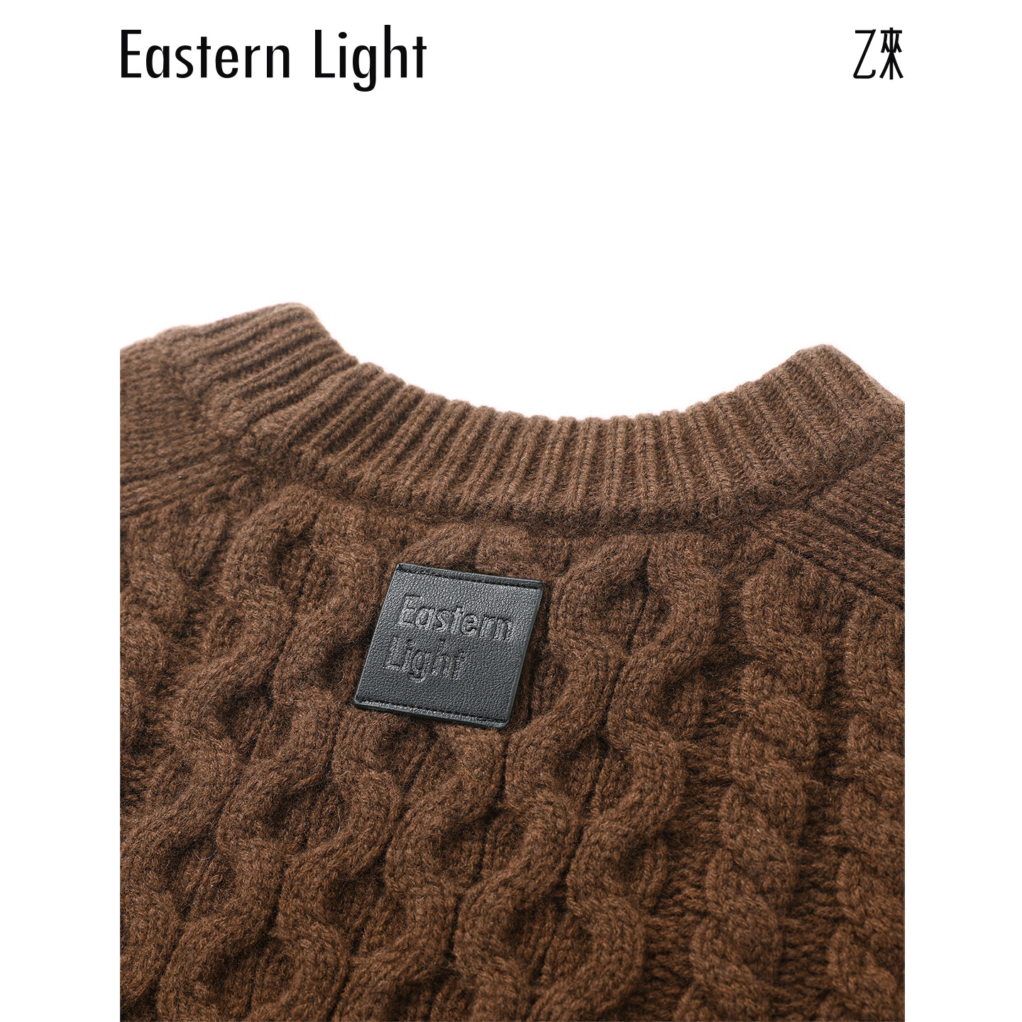 乙来复古圆领绞花毛衣女装2025秋冬新款上衣套头保暖针织衫 可可棕 S