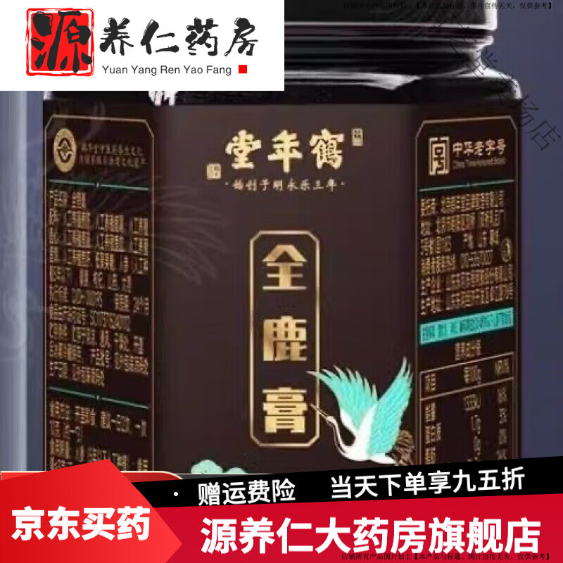 鶴年堂全鹿膏  全鹿膏養(yǎng)生組傳統(tǒng)滋補膏方睡眠電視購物 一瓶