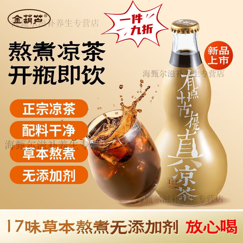 正宗广东凉茶金葫芦降纯草本熬煮火湿凉茶特产微苦广式凉茶饮料