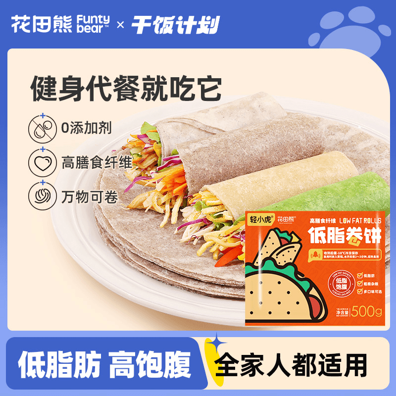 花田熊卷餅蕎麥菠菜黑全麥卷餅餅皮粗糧早餐手抓餅代餐 蕎麥卷餅【1斤】11張左右