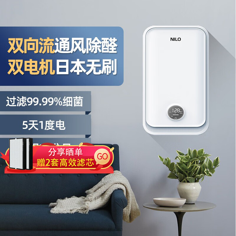 NILO壁挂式新风机双向流家用室内除甲醛污染系统通风换气全热交换雾霾儿童房优选