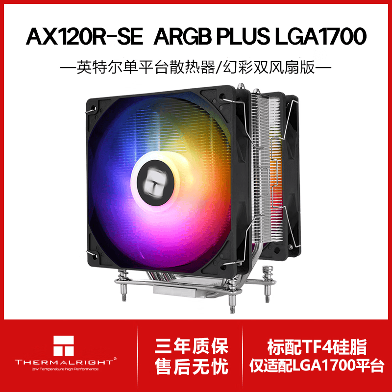 利民（thermalright）Assassin X 120 Refined SE 风冷散热器 电脑散热器 AGHP逆重力四热管支持 AX120R SE AX120RSE ARGB 双风扇【1700专用】