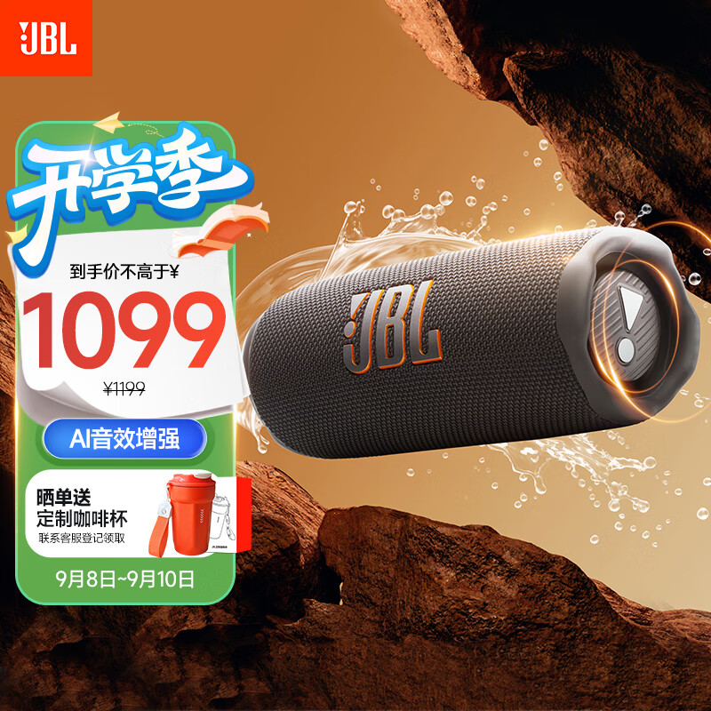 JBL FLIP7 音乐万花筒七代 【国家补贴】便携式蓝牙音箱 防水防尘设计 音响 教师节礼物 深空黑