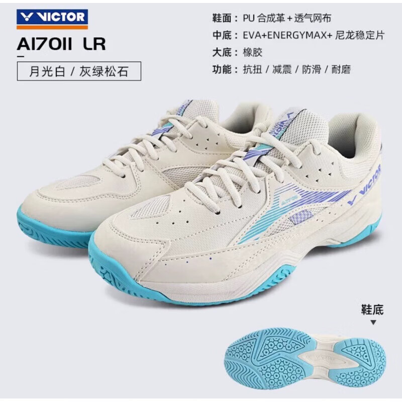 威克多（VICTOR）胜利A170II羽毛球鞋 稳定透气防滑训练3.0宽楦运动鞋 月光白/灰绿松石色 42