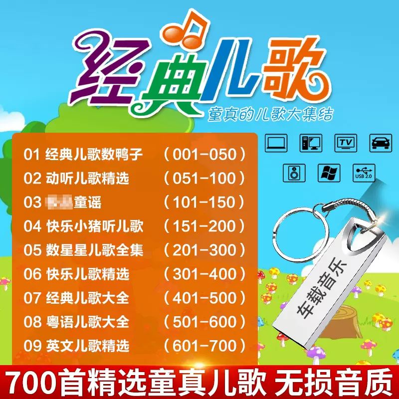 程驼（CHENGTUO）程驼2025网红经典儿歌歌谣音乐U盘宝宝儿童歌曲MP3音频汽车载高音 4GB 700首儿歌
