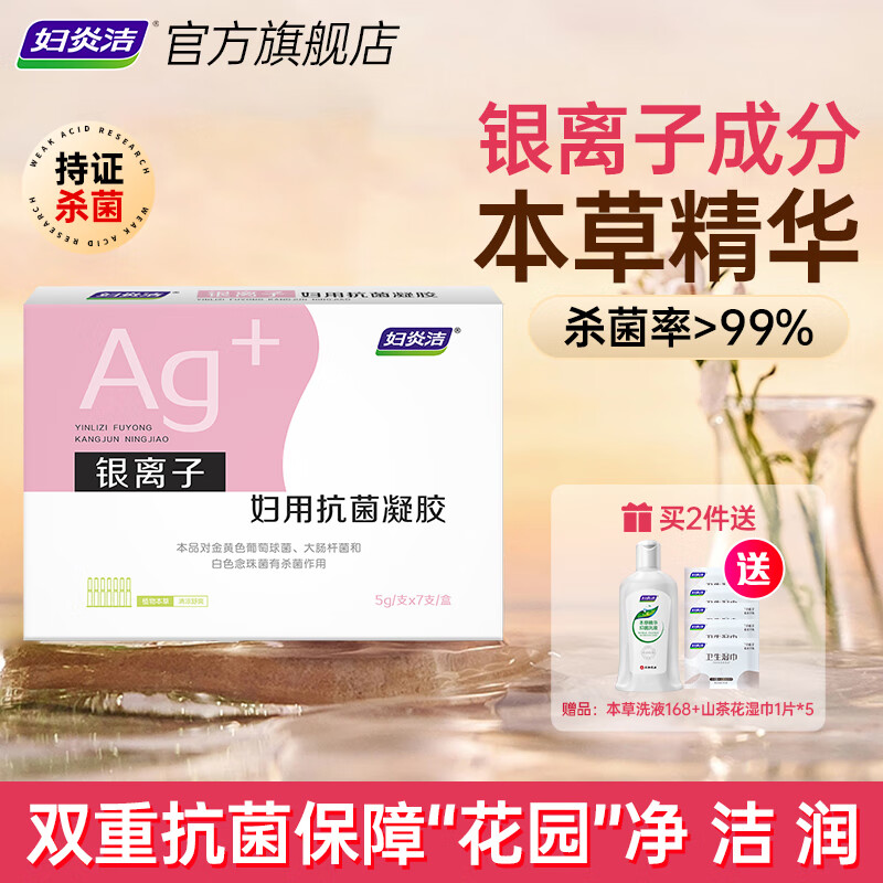 妇炎洁 银离子抗菌凝胶5g*7支
