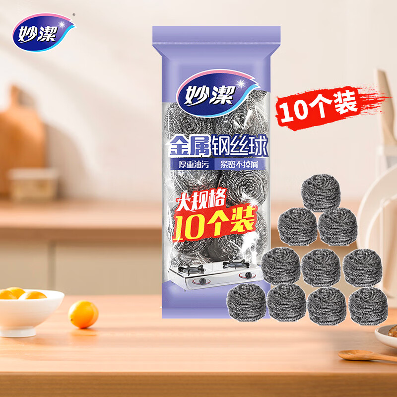 妙洁 钢丝球十个装 家用实惠不掉屑