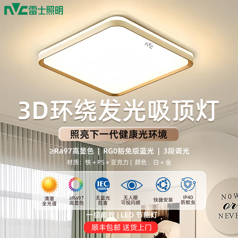 雷士照明全光谱LED护眼吸顶灯简约现代大气卧室灯书房灯餐厅灯饰客厅灯具 60W 方50*50CM离线语音