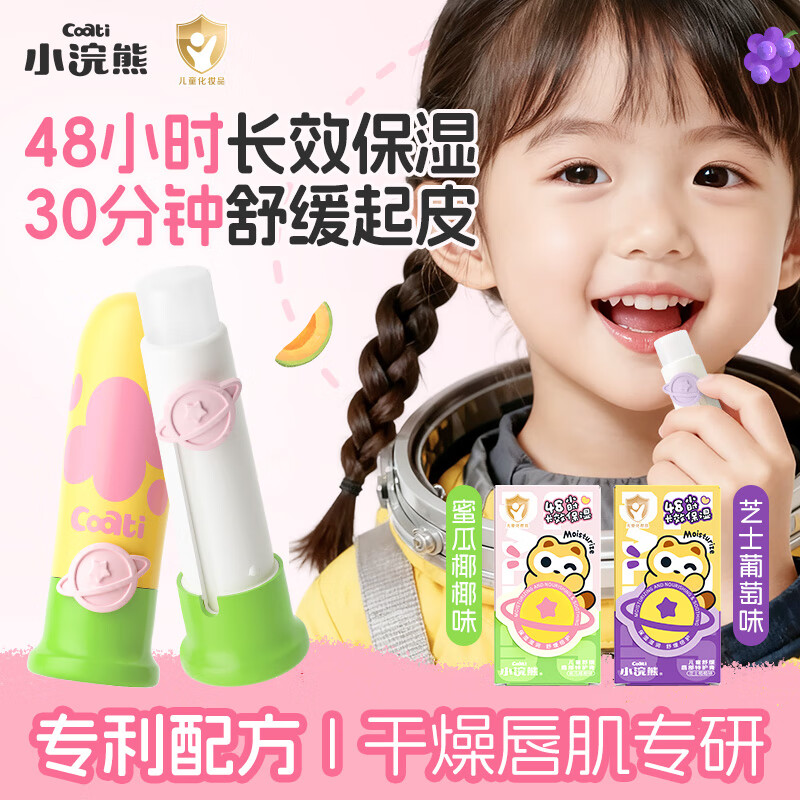 小浣熊儿童唇膏 宝宝护唇膏男女通用 长效保湿 舒缓起皮 干燥唇肌专研 儿童舒缓唇部特护膏4g*2支+四季保湿维E乳128ml