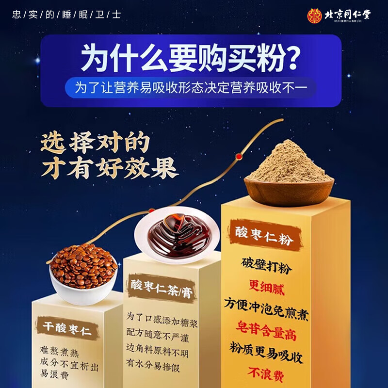 朕皇同仁堂酸枣仁粉改善睡眠安神助睡正宗助力改善中药材失眠睡眠 【2盒装】 改善装 255g/盒