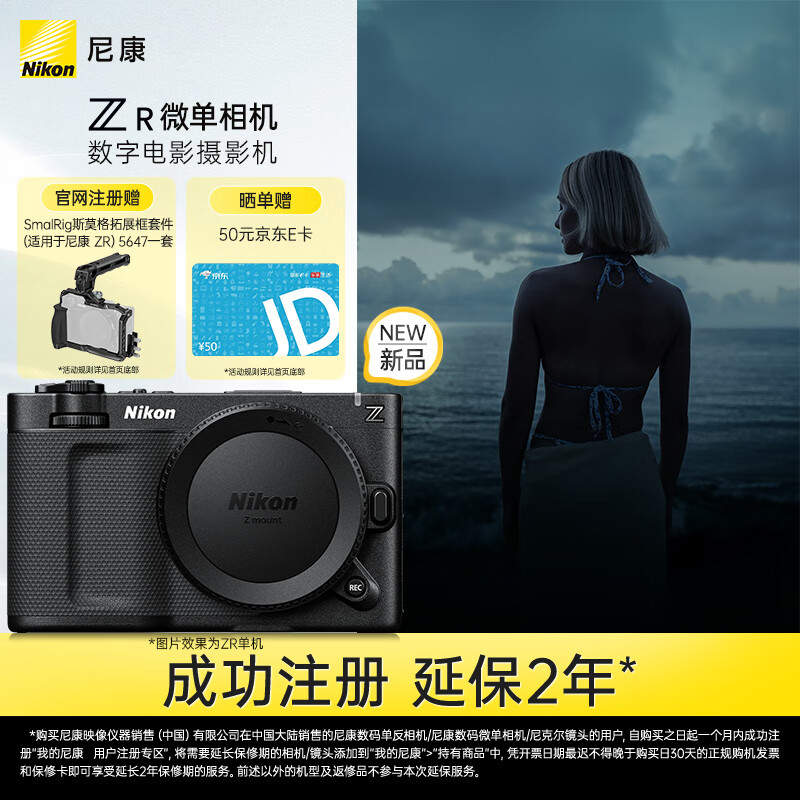 尼康（Nikon）【价保11.11】ZR全画幅微单相机  4K数字电影摄影机 RED专业电影机 尼康云创 ZR单机