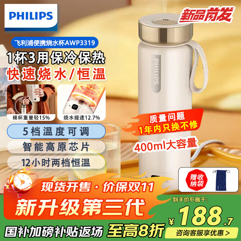 飞利浦（PHILIPS）便携式烧水杯保温杯恒温电热水杯 旅行出差必备【升级三代杯】 0.4L AWP3319/93AP【杏色】 京东折扣/优惠券