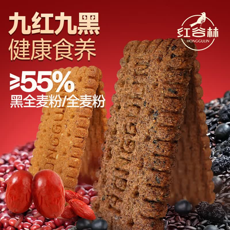 红谷林苏打饼干奇亚籽三色藜麦苏打饼干 0蔗糖代餐粗粮早餐零食饼干 无糖9红*3袋+9黑*3袋藜麦饼干