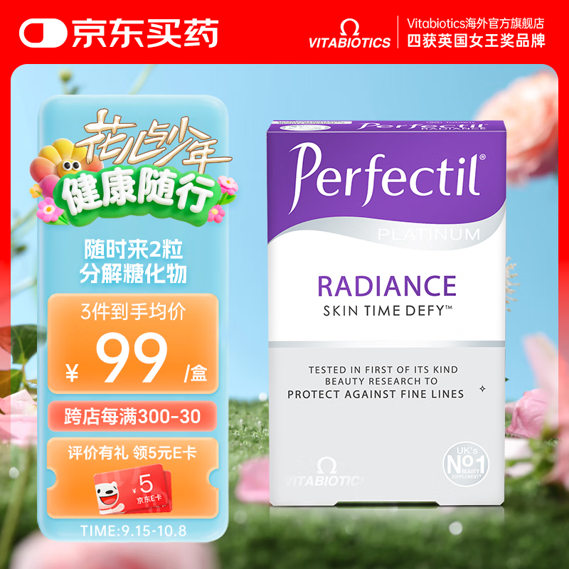 Vitabiotics薇塔贝尔英国美白抗糖丸阻油糖硫辛酸葡萄籽30粒 Perfectil抗糖丸30粒