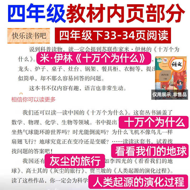 灰尘的旅行快乐读书吧四年级下册必读课外书十万个为什么小学生版爷爷的爷爷哪里来看看我们的地球人类起源的演化过程阅读书籍四下阅读书目 【四下4本】米伊林十万个为什么+灰尘+地球+起源