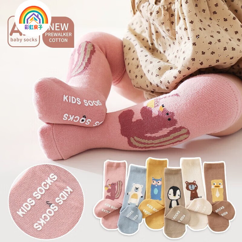 彩虹房子宝宝地板袜室内学步袜套春秋袜子合集 卡通动物袜女孩款随机 0-1岁 (S)  建议0-1岁