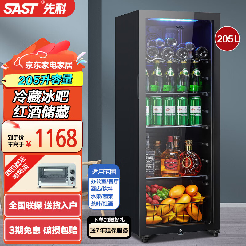 先科旗舰店冰吧 1158元 - 线报酷