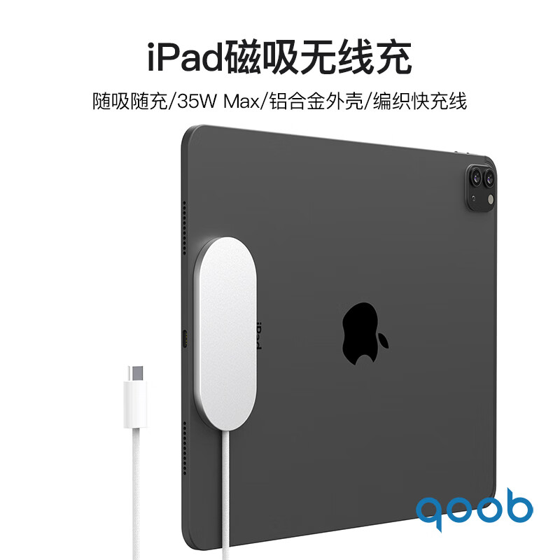 qoob·ipad磁吸充电器触点充电器无线充电器背充35W快充线适用苹果平板ipadprom4m5/ipadair456m2m3 白色（1米线） iPad Pro 1/2/3/4代（11英寸）