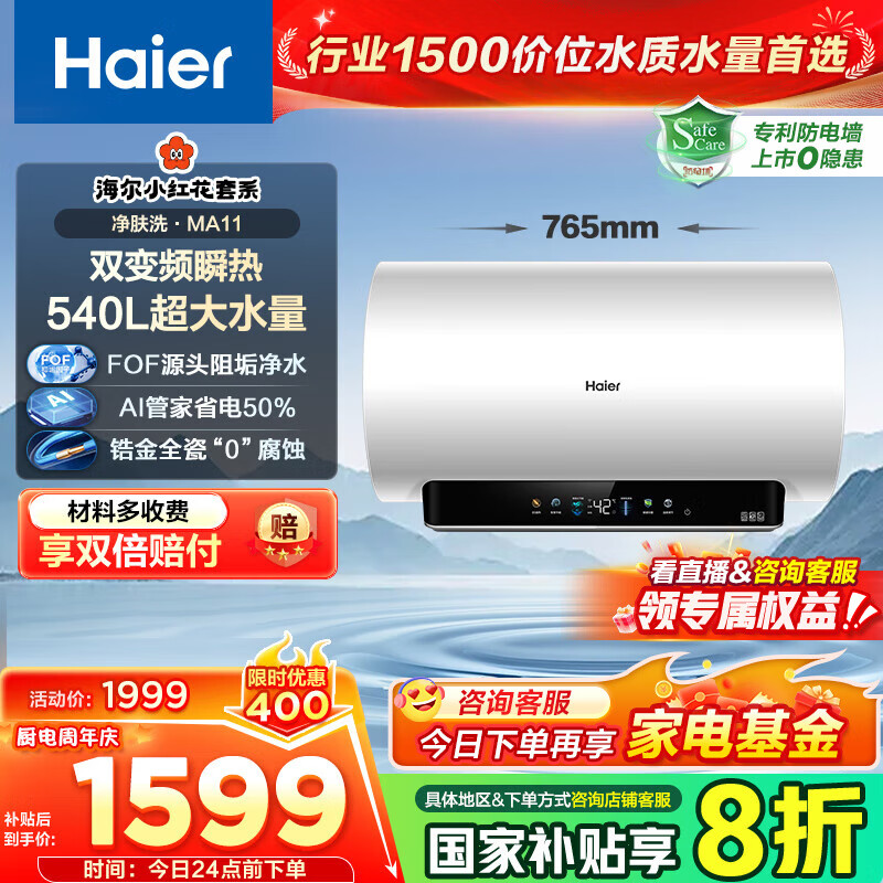 ������Haier������ѯ�ͷ��첹����С�컨MA11��ˮ������ˮ��60�� MA9������3D����ϴ������ˮ��9������3.3KW��Ƶ