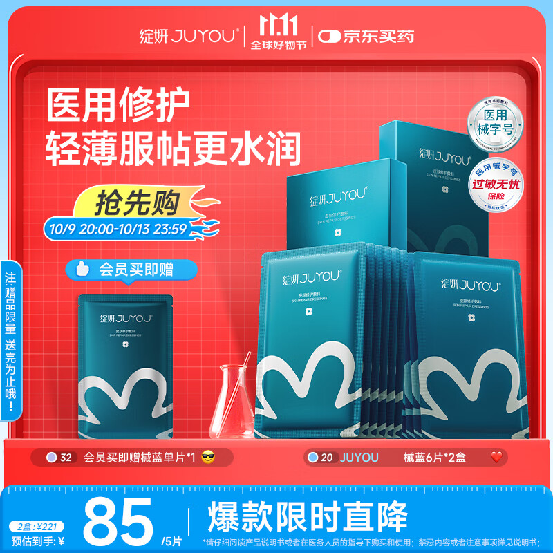绽妍皮肤修护敷料I型：25g*2盒12片透明质酸钠械字号医美术后补水面膜