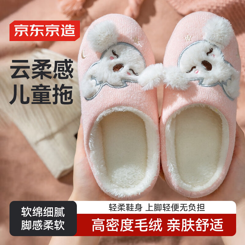 京东京造儿童棉拖鞋女童6-12岁冬季室内家用保暖加绒可爱拖鞋男孩 粉29-30