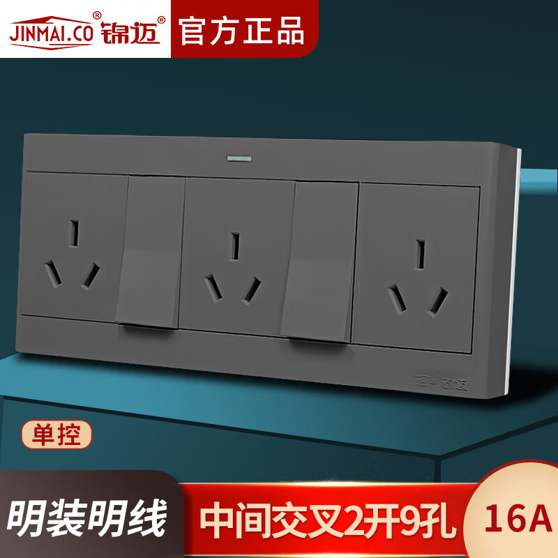 锦迈明装开关插座连体二开九孔16A大功率超薄面板插座一键断电免拔插 中间交叉二开九孔-【大功率插座】16A 双控【明装插座】