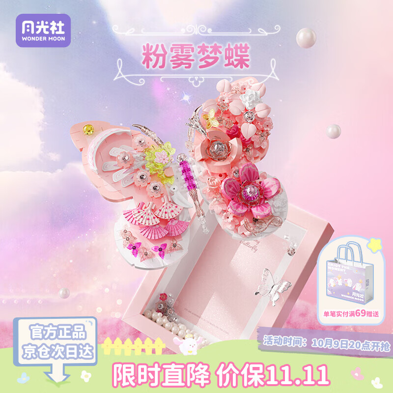 月光社蝴蝶积木 星月蝴蝶小颗粒创意拼装家居装饰 送闺蜜女友生日礼物