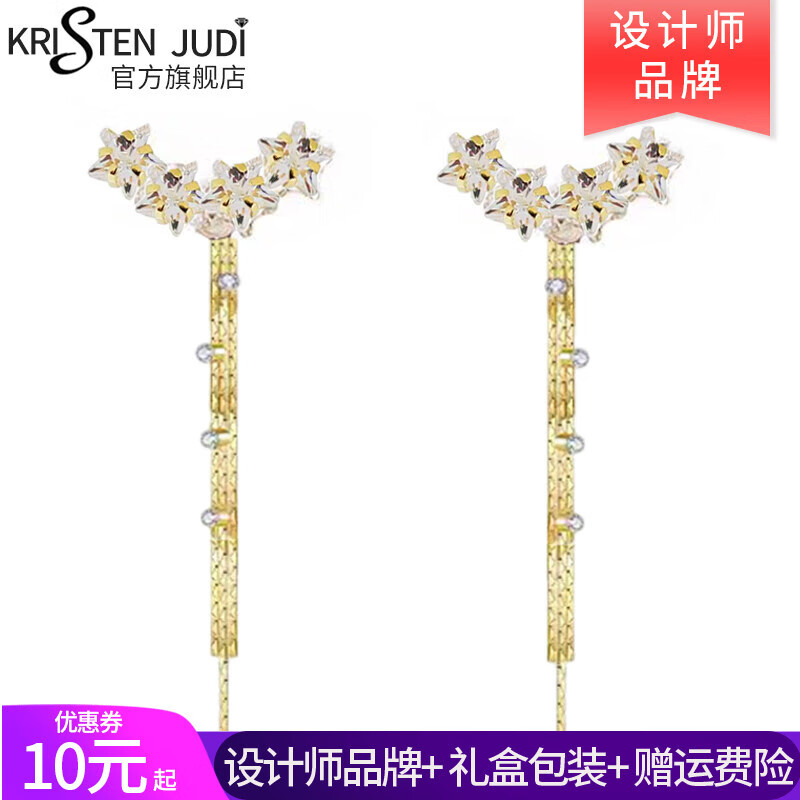 KRISTEN JUDI星星长款流苏耳环女银针圆脸气质金色耳钉小众设计耳饰高级感耳坠 首饰实用纪念日情人节礼盒 生日情人节礼物送女友老婆闺蜜 京东折扣/优惠券