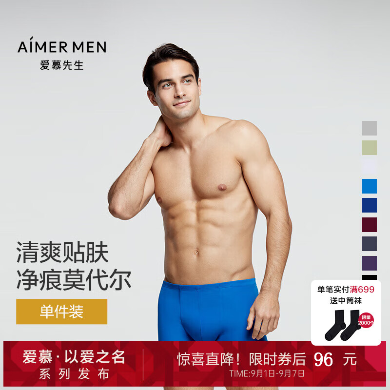爱慕先生(AIMER MEN)内裤男100支高弹莫代尔防夹臀亲肤舒适纯色男士内裤 皇家蓝 1条 2XL (180) 【150-170斤】 京东折扣/优惠券