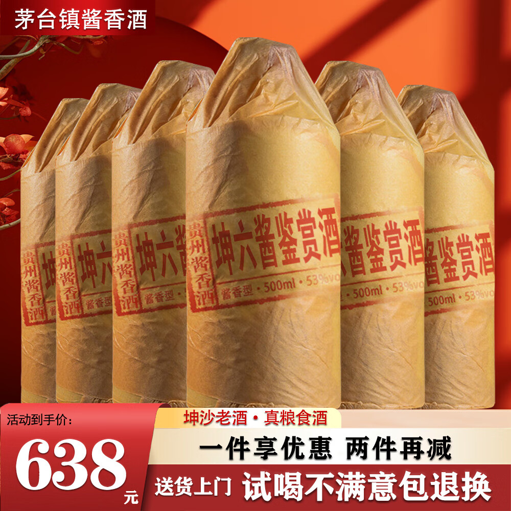 五岫贡 酱香型白酒53度 贵州茅台镇 坤沙高品质酱酒 纯粮食酒整箱 53度 500mL 6瓶 坤六酱鉴赏酒